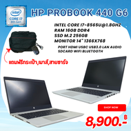 โน๊ตบุ๊ค HP Probook 440G6 Core i7 gen 8th / ram 16gb / m.2 256gb / 14" แถมฟรีเมาส์กระเป๋าสายชาร์จ ลงโปรแกรมพร้อม มือสอง