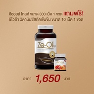 Ze-Oil Gold น้ำมันสกัดเย็นจากธรรมชาติ ขนาด 300 เม็ด แถมฟรี Ze-Vita 10 เม็ด !! มูลค่า 180.- บาท