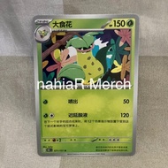 Pokemon TCG Simplified Chinese Victreebel 151C 071/151 U Collection 151