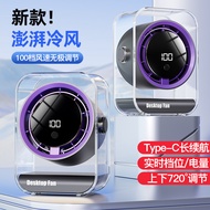 2026 New Style Desktop Fan Smart Circulating Fan Household Desktop Electric Fan Charging Small Deskt