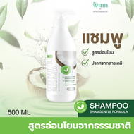 Thai-Bio Shampoo(500 ml.) แชมพูสะเก็ดเงิน สะเก็ดเงิน หนังศรีษะ สูตรอ่อนโยนต่อหนังศีรษะและเส้นผม