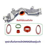 แผ่นรองหล่อเย็นน้ำมันเครื่อง OM 642 350d แบรนด์ Mercedes Benz แผ่นรองฐานกรองน้ำมันเครื่อง ชิ้นส่วนเค