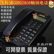 【台北公司-品質第一】飛利浦TD-2808電話機 免電池 家用辦公座機 電話機座機 電話機