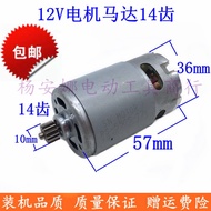 Dongcheng 12V Rechargeable Drill Lithium Electric Drill 12V Motor Motor 14-Tooth Mounting Motor Acce