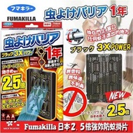 日本Fumakilla 2.5倍強效防蚊掛片
