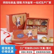 月饼盒 月饼盒子 月餅 包裝盒 mooncake packaging box mooncake box 月饼礼盒 cupcake box 月餅包裝袋 Heaven and Earth Cover Ra