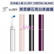 【 Li-ZEY---萊思】→鑽石亮白美齒儀 型號 _ DT-11~ 原價:3980元 ..亮白美齒膏已過期(請自行購買