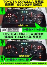 TOYOTA COROLLA 儀表板 1992- LLA 110英哩 83010-02110 LLA 儀表維修 車速表