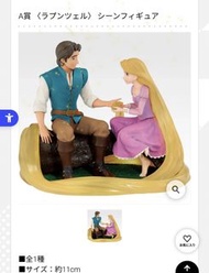 Disney 一番賞 A賞 長髮公主 Rapunzel
