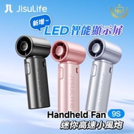 Jisulife - Handheld Fan 9 S LED 迷你高速風炮｜無線風扇｜便攜風扇｜手提風扇｜渦輪風扇