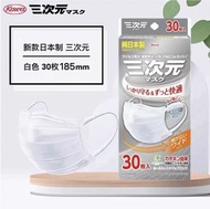 三次元口罩