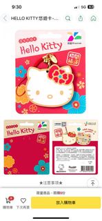 Hello kitty 限量特殊造型悠遊卡 和風繪馬