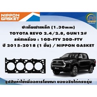 Steel Cover GASKET TOYOTA REVO 2.4/2.8 GUN12 Engine Code: 1GD-FTV 2GD-FTV 2015-2018/NIPPON