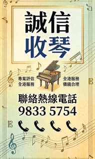 收購二手鋼琴