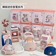 韓版迷你家電系列