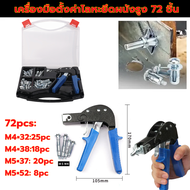 tecmall-เครื่องมือตั้งค่าโลหะยึดผนังรูง 72 ชิ้นWall Anchor Setting Tool Hollow Wall Anchor Metal Set