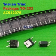 Triac ไตรแอค เครื่องซักผ้า ACS1207S ACS12 07S ACS1207 ACS120-7SB 2A 700V TO-252 #ไตรแอค TO-252 (1 ตั