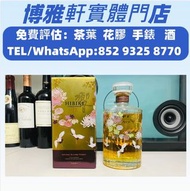全港免費上門  舊酒  洋酒  輕井沢  響  宮城峽  有田燒  山崎  白州  余市  響hibiki  響17花鳥  響21  響30  山崎18  山崎25  響12，響17，響21，響12花