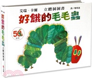 6805.好餓的毛毛蟲立體洞洞書（50週年紀念版）