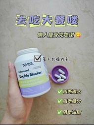 NYO3 Double Blocker碾壓白芸豆阻斷劑60粒