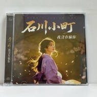 CD Ishikawa Komachi I didn't lie to You HIFI Sound Quality Sterling Silver CD Music Disc 8-7-20lf