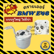 Dyer Dryer BMW E 36 [Without Shoulder Large Hole] E36 320i 325i 318i 316i 323i 328i Hot Panel Air Dr