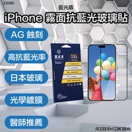 Blue Light Shield Matte Anti Glass Sticker i17 pro max Protective i17 i17 air i17