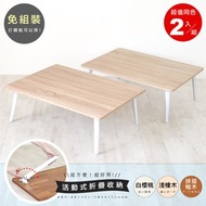 [特價]《HOPMA》典藏和室桌(2入) 台灣製造 折疊桌 懶人桌 茶几桌 沙發桌 矮桌 會客桌 收納桌 電腦桌-淺橡(漂流)木