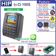 HIP Ci100S เครื่องทาบบัตรคีย์การ์ดเปิดประตูมี TimeZone กำหนดช่วงเวลาให้เปิดประตูได้ ต่อหัวอ่านเพิ่ม