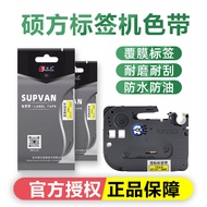 Shuofang Label Machine LP5125B/C/E Ribbon Label Tape 6 9 12mm Self-adhesive Laminated Printer Sticke
