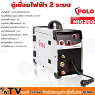 POLO ตู้เชื่อม 2ระบบ MIG/MMA เครื่องเชื่อม รุ่น MIG200 เชื่อมแบบใช้แก๊ส (Co2) และไม่ใช้แก๊ส (Co2) ใช้ลวดขนาด 5kg (BY JASIC)220V มีบริการเก็บเงินปลายทาง