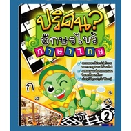 Thai Crossword Puzzle Book Volume 2 Puzzles