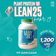 Lean Shake โปรตีนพืชลดหุ่น (ถั่วขาว+ถั่วลันเตาสีทอง+ข้าวโพดหวาน+มันแกว) กระปุก 600 กรัม