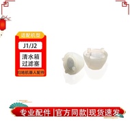 Suitable for Cloud Whale J1J2J3 Sweeping Robot Accessories J4J5 Clean Water Tank Cleaning Filter Plu