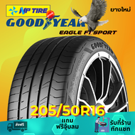 ยาง 205/50R16 GOODYEAR EAGLE F1 SPORT ราคาต่อเส้น  ปี 2024