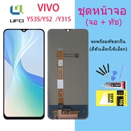 For VIVO Y53S/Y52S/Y31S LCD Display จอ + ทัช VIVO Y53S/Y52/Y31S