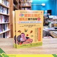 [現貨]BLW寶寶主導式離乳法實作指導暢銷修訂版：130道適合寶寶手抓的食物，讓寶寶自己選擇、自己餵自己！ The Baby-led Weaning Cookbook