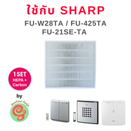แผ่นกรองอากาศ สำหรับ เครื่องฟอกอากาศ Sharp รุ่น FU-W28TA FU-21SE-TA FU-21SE FU-425TA แผ่น HEPA filte