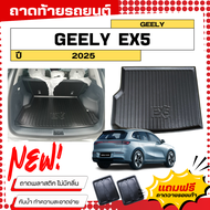 ถาดท้ายรถยนต์ GEELY EX5 2025 ถาดท้ายรถยนต์ GEELY EX5 พลาสติกสีดำ ไม่มีกลิ่น
