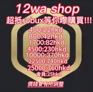 Now 10000R =500Hkd!!!!【超平！】Robux代儲黑R!!