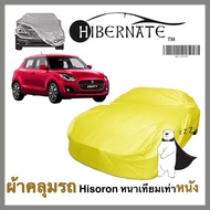 Suzuki Swift  ผ้าคลุมรถยนต์ ผ้าคลุมรถ ซูซูกิ สวิป เนื้อผ้า Hisoron  yellow ไฮโซรอน สีเหลือง //Hibernate car cover// หนาเทียมเท่าหนัง