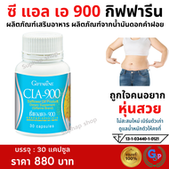 "ส่งฟรี CLA 900 #น้ำมันดอกคำฝอย 30แคปซูล #ดอกคำฝอย อาหารเสริม #สารสกัดดอกคำฝอย safflower oil กรดไขมั