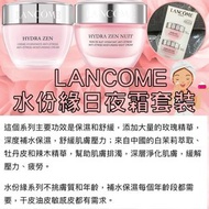 Lancome水份緣日晚霜兩件套