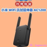 【聯強保固】小米訊號延伸器 AC1200  訊號信號增強 路由器 中繼 無線 小米wifi放大器
