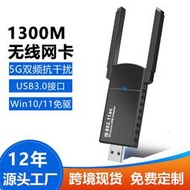 【促銷】1300M無線網卡雙頻 電腦USB無線wifi接收器 win10免驅動網卡 工廠