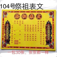 Ancestor-worshiping Forms 30 Sheets Forms Forms Forms Forms Encyclopedia Forms A Pack of 30 Sheets F