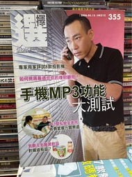 🌟 《選擇月刊 》第355期～｛封面：林保怡｝