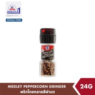 แม็คคอร์มิค พริกไทยหลากสีฝาบด 24 กรัม │McCormick Medley Pepper Grinder 24 g