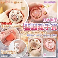 [241122] 日本樂天聖誕可愛 USB 暖手寶