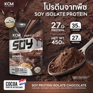 โปรตีน Soy protein isolate รสช็อคโกแลต แบรนด์KCM